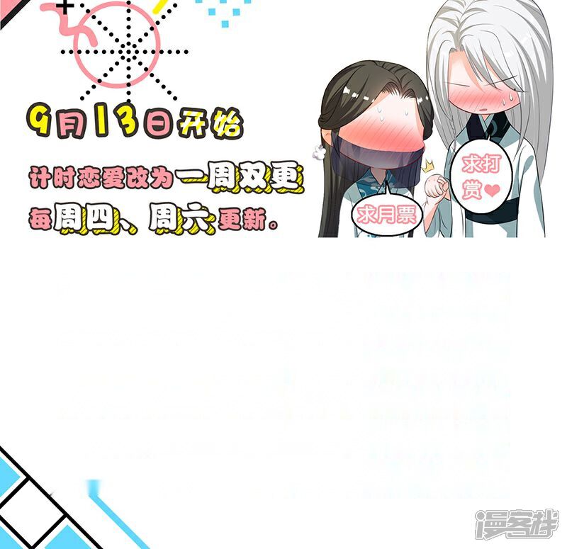 《计时恋爱》第17话 躁动不安的心绪 第25页