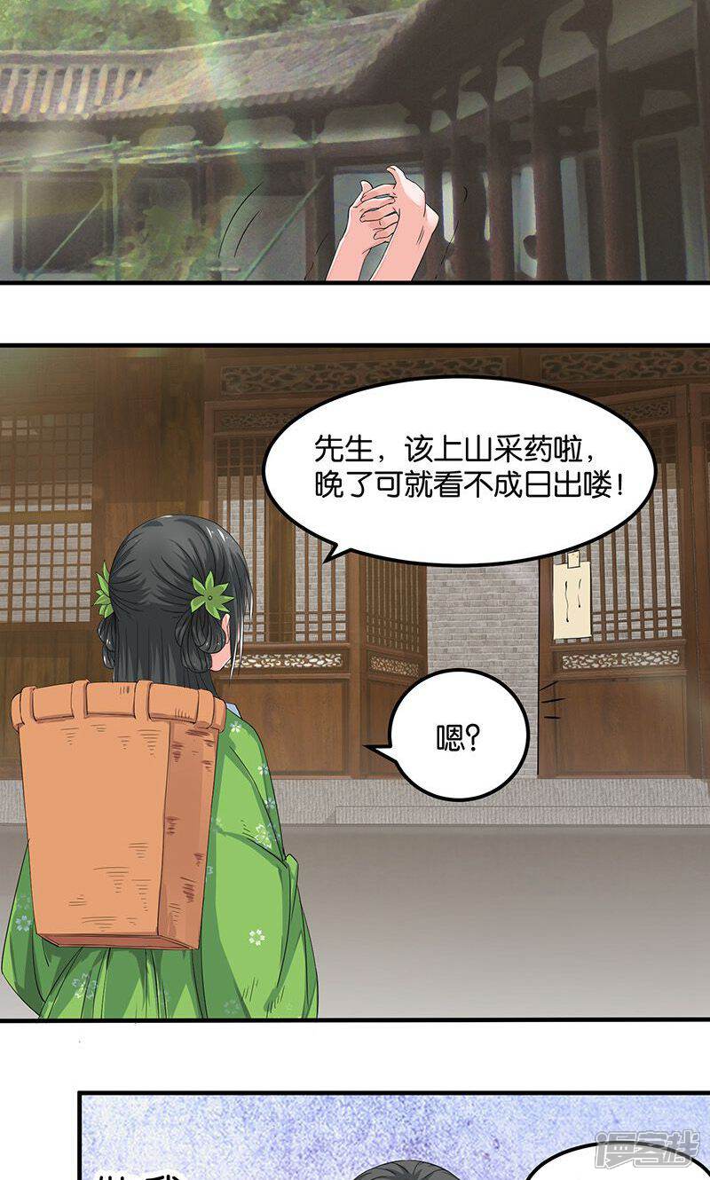 《计时恋爱》第18话 记一辈子 第11页