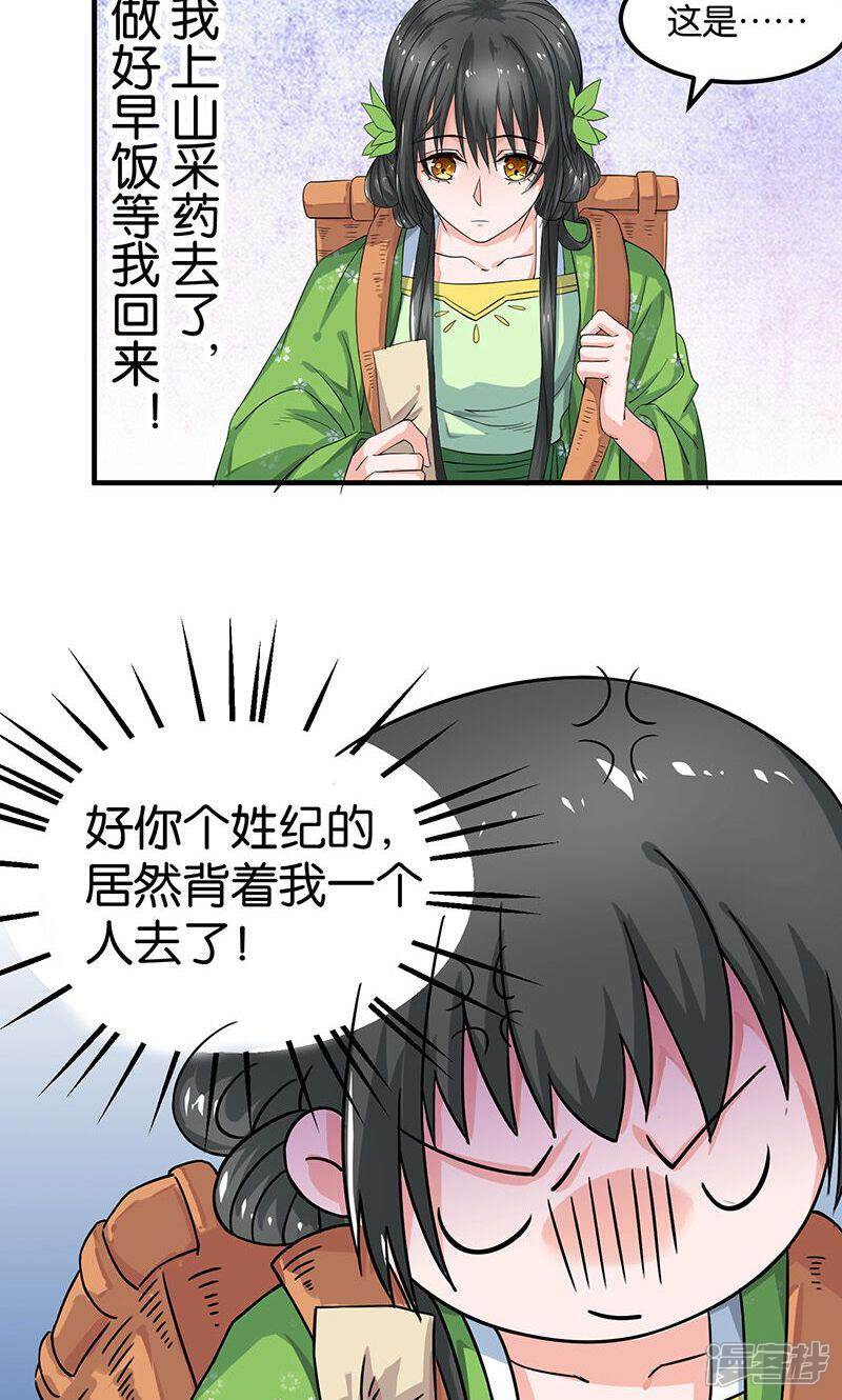 《计时恋爱》第18话 记一辈子 第12页