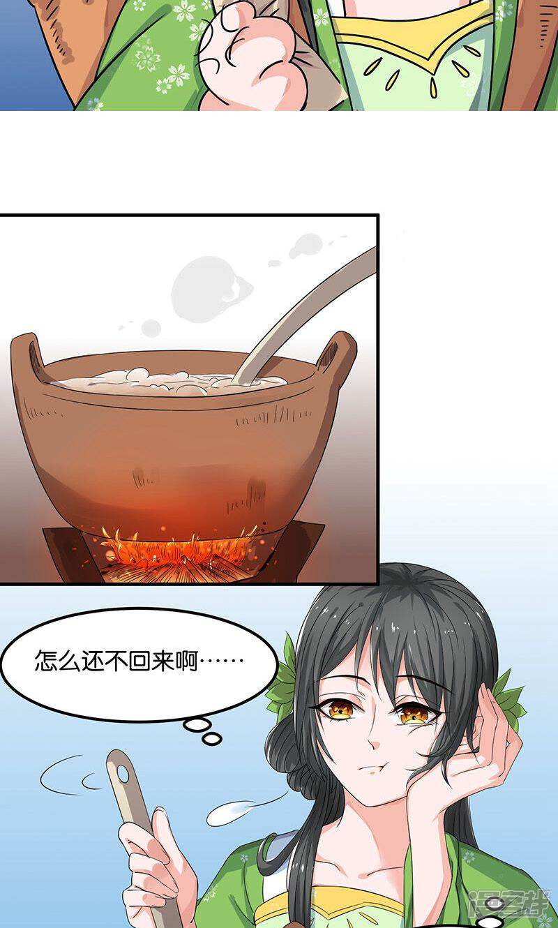 《计时恋爱》第18话 记一辈子 第13页