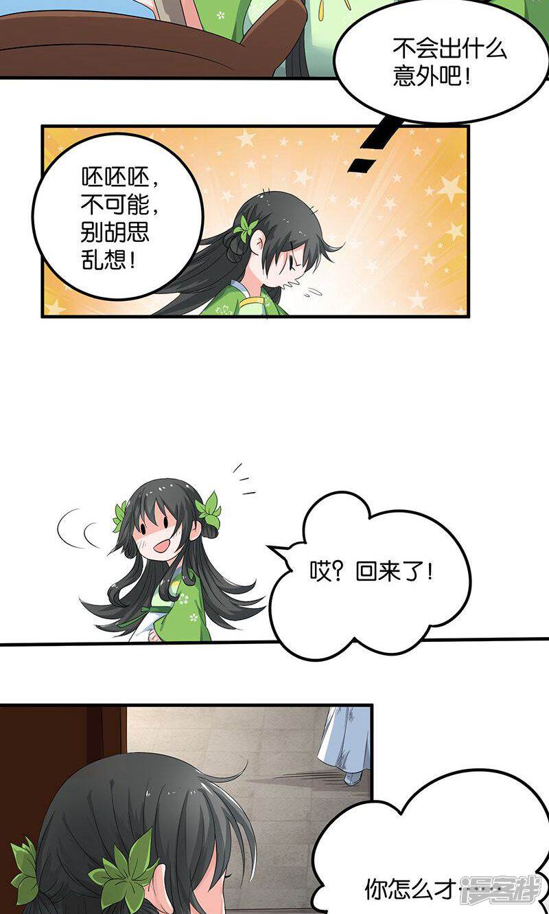 《计时恋爱》第18话 记一辈子 第14页