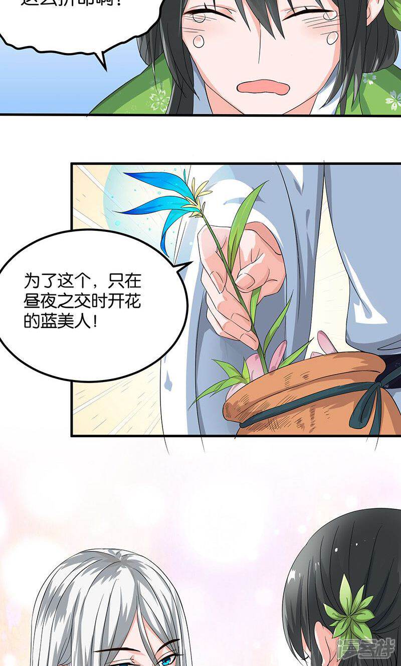 《计时恋爱》第18话 记一辈子 第18页