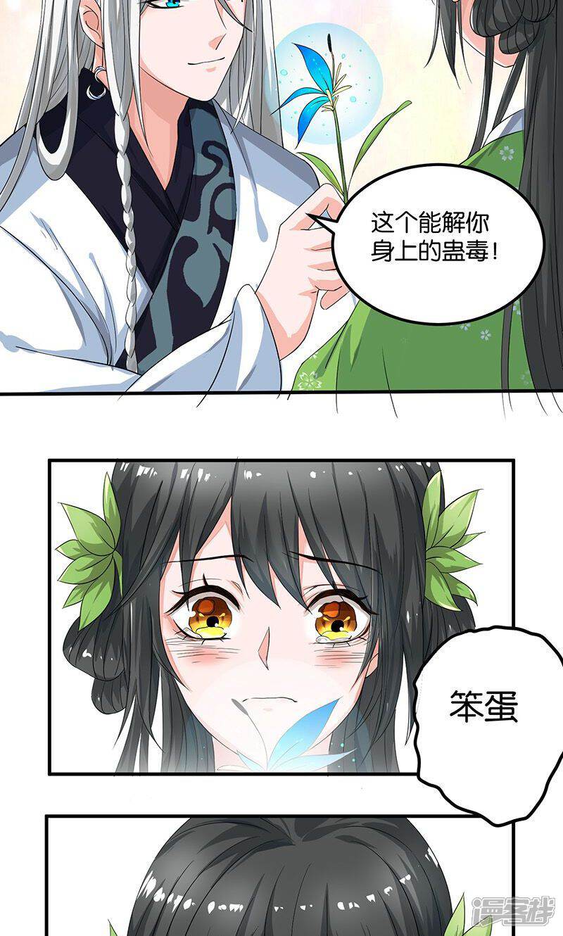 《计时恋爱》第18话 记一辈子 第19页