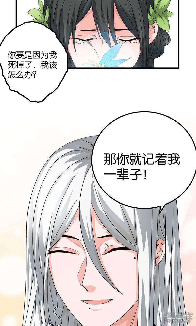 《计时恋爱》第18话 记一辈子 第20页