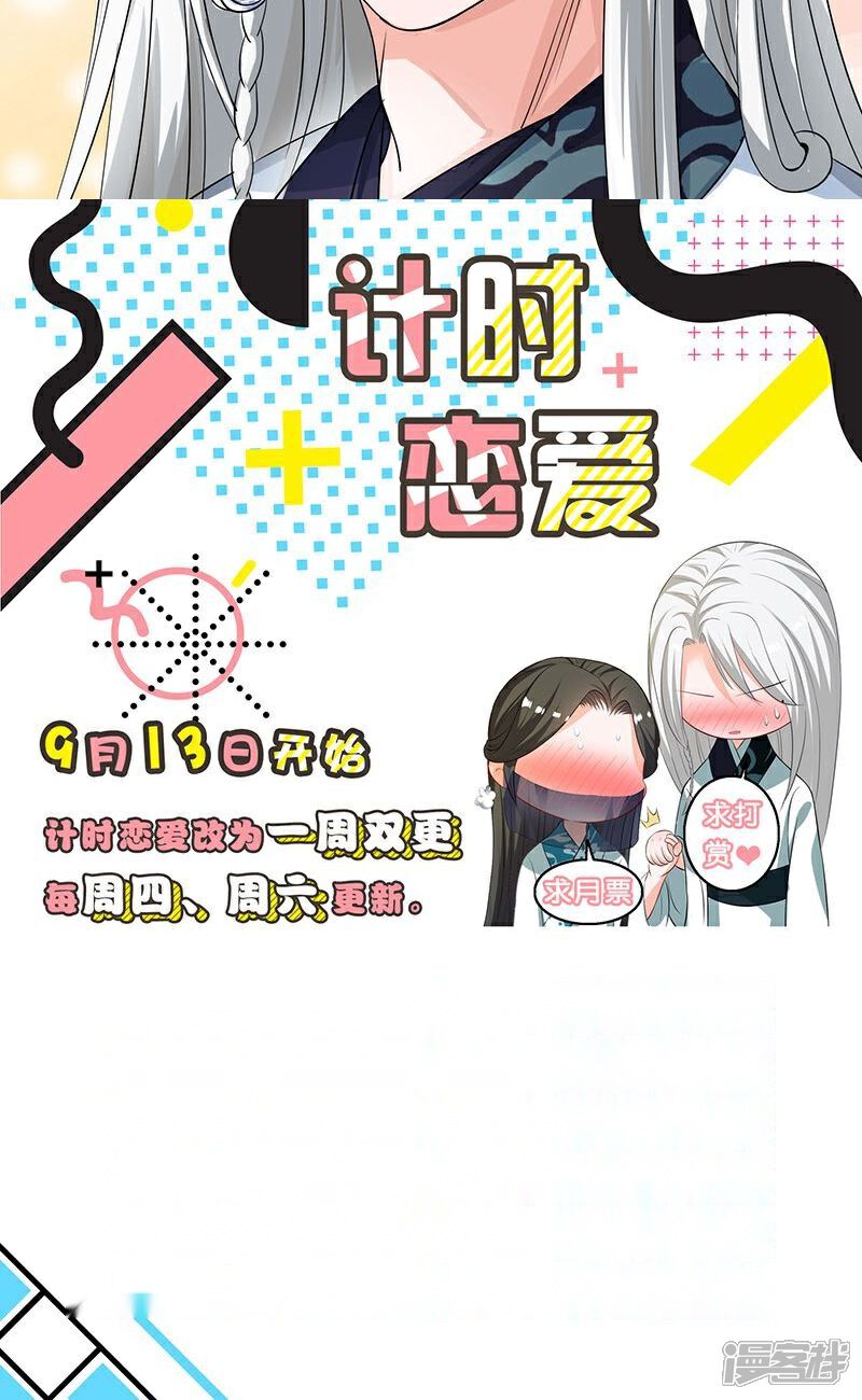 《计时恋爱》第18话 记一辈子 第21页