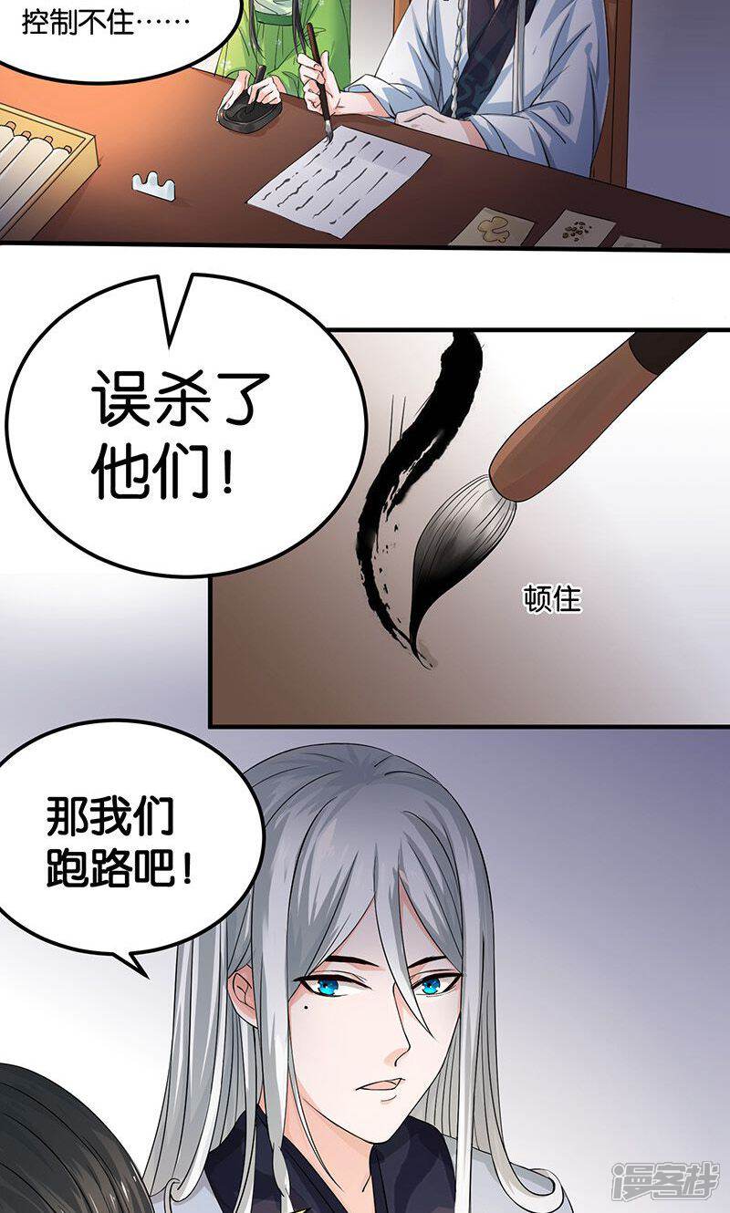 《计时恋爱》第18话 记一辈子 第2页