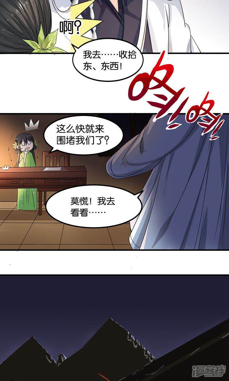 《计时恋爱》第18话 记一辈子 第3页
