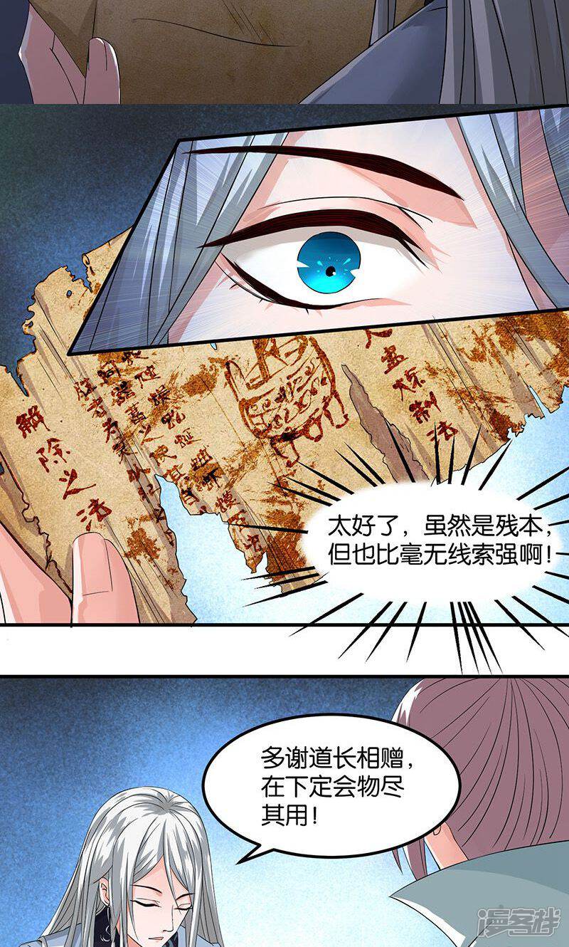 《计时恋爱》第18话 记一辈子 第9页