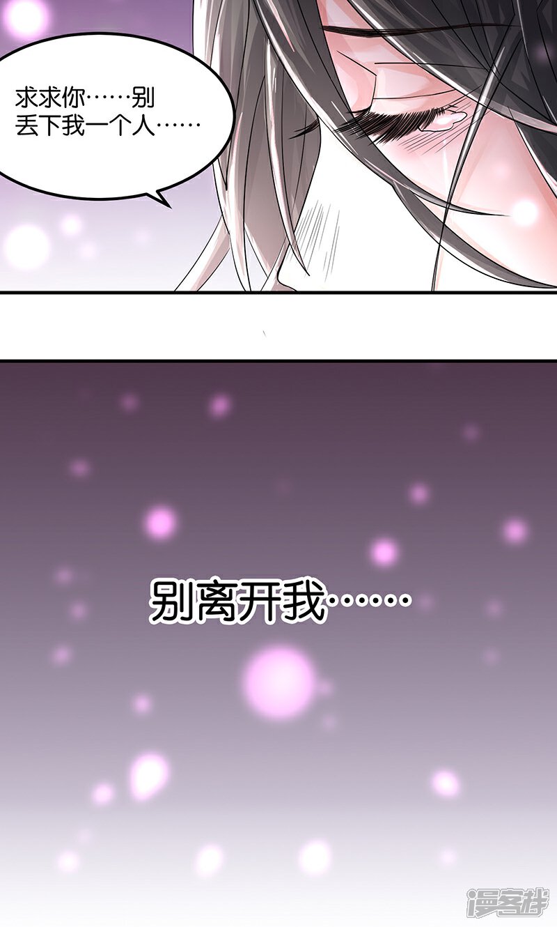 《计时恋爱》第20话 不要丢下我 第16页