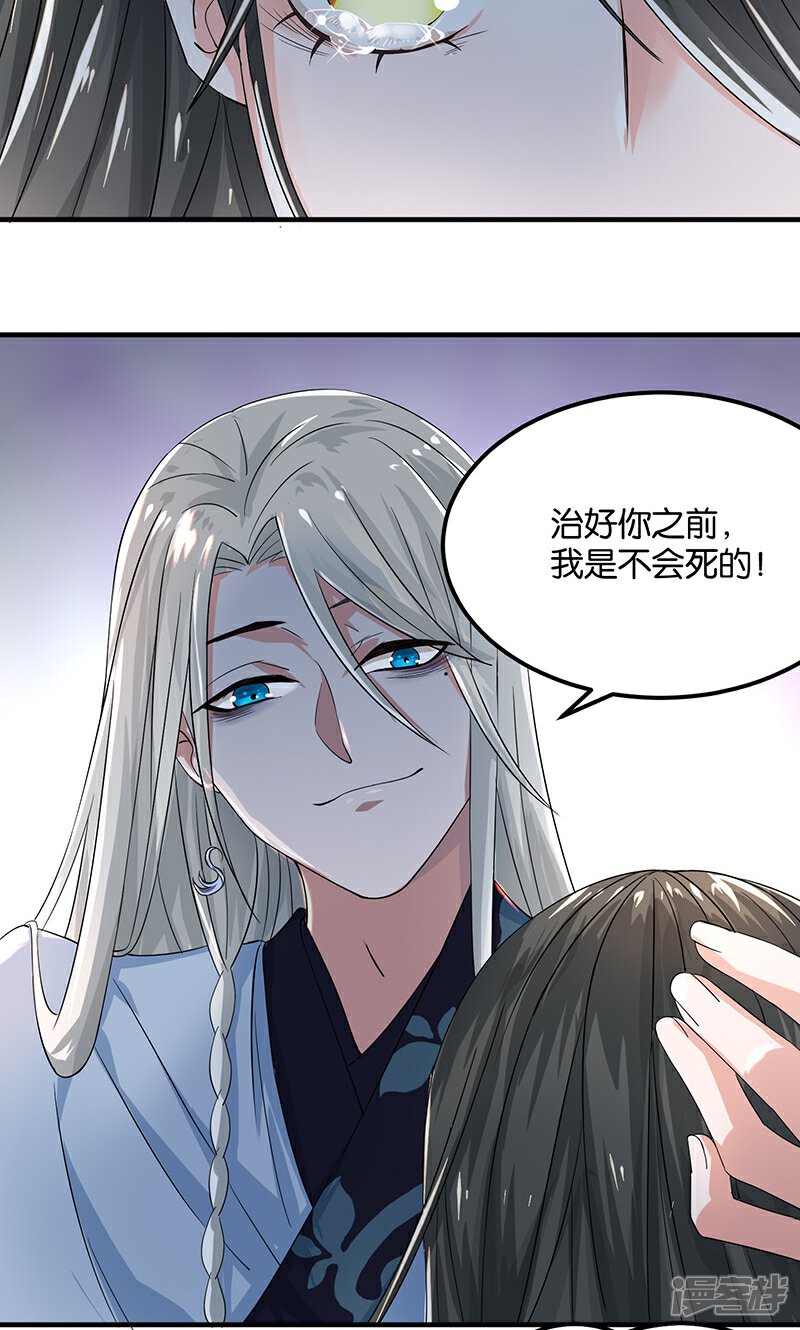 《计时恋爱》第20话 不要丢下我 第18页
