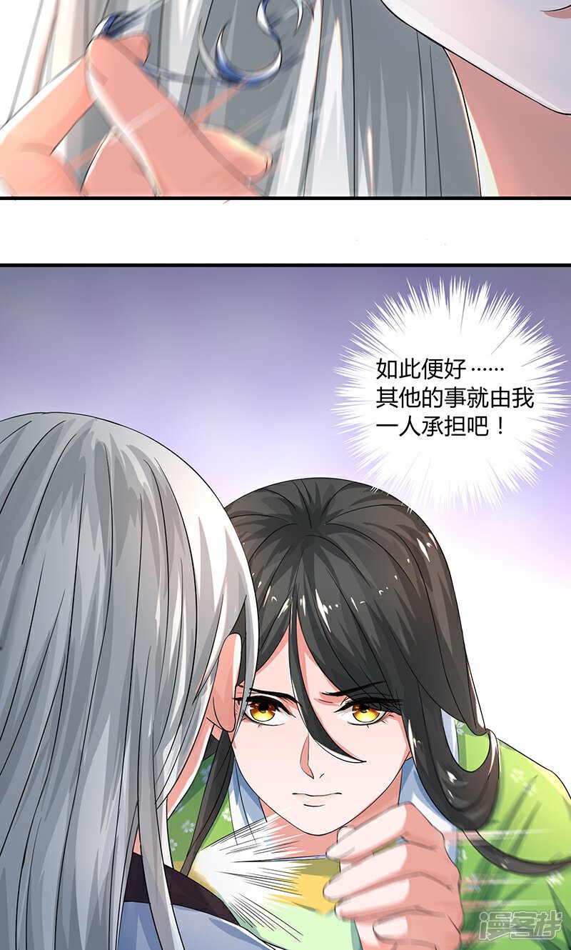 《计时恋爱》第20话 不要丢下我 第20页