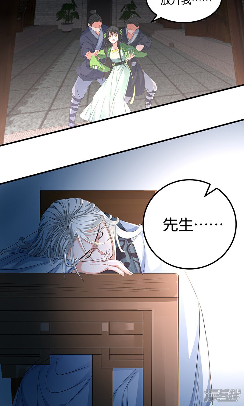 《计时恋爱》第20话 不要丢下我 第8页