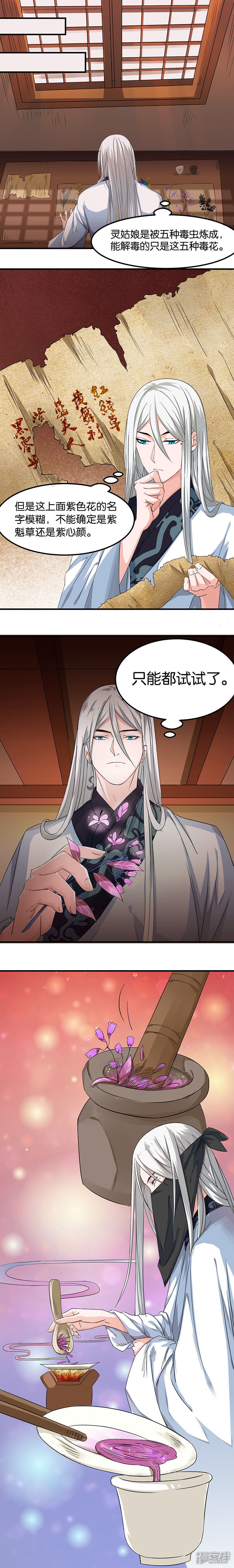 《计时恋爱》第19话 以毒攻毒 第1页