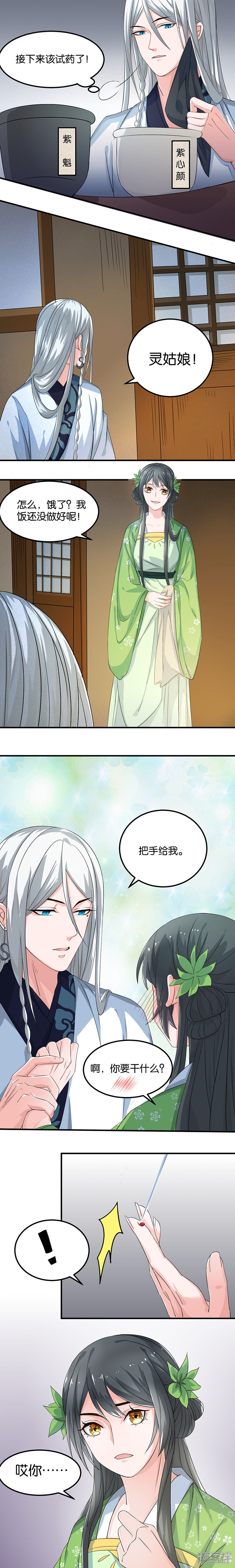 《计时恋爱》第19话 以毒攻毒 第2页