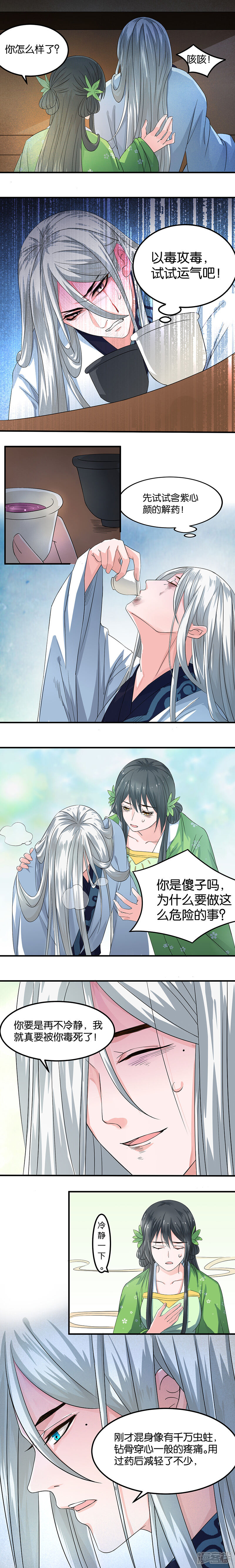 《计时恋爱》第19话 以毒攻毒 第3页
