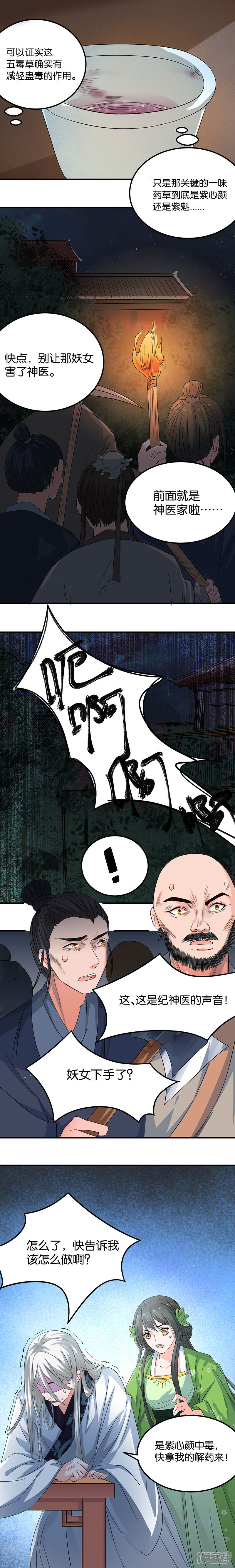 《计时恋爱》第19话 以毒攻毒 第4页