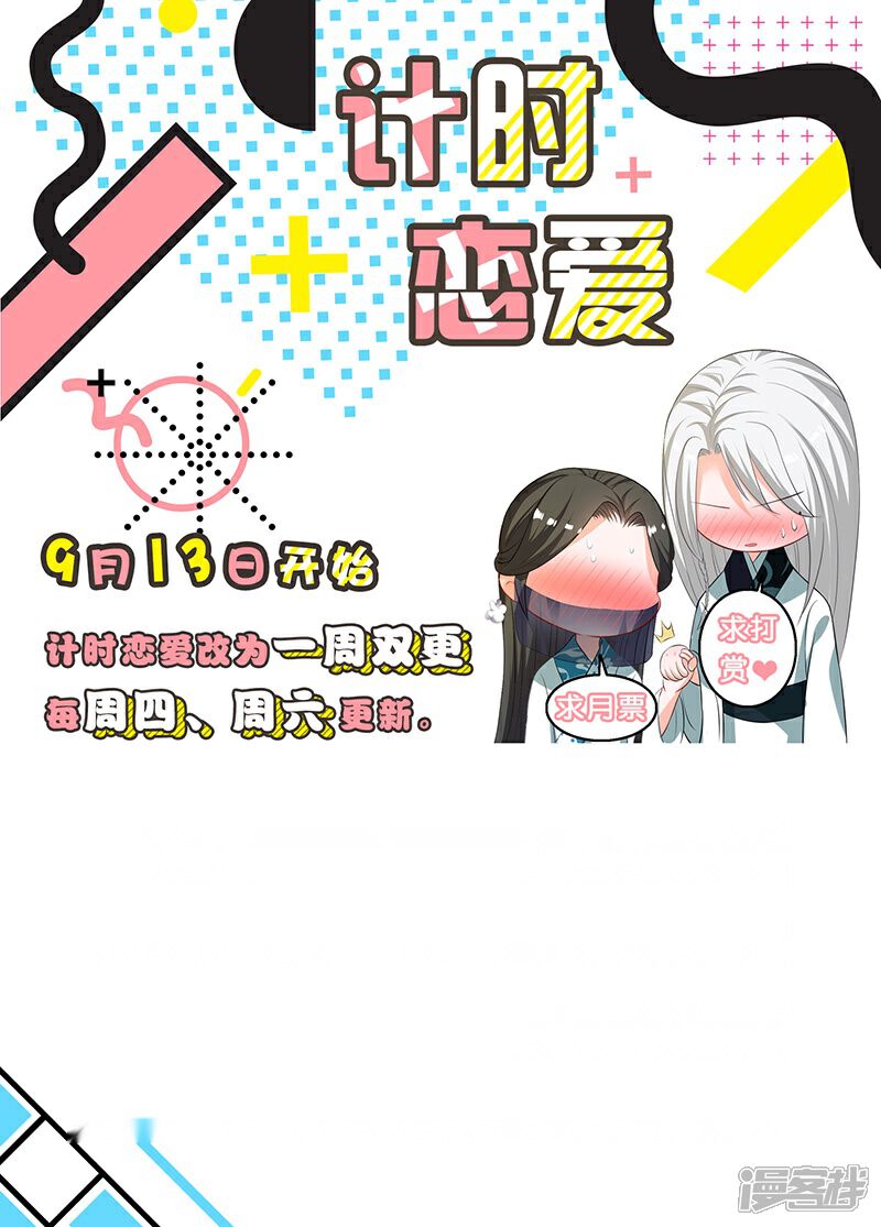 《计时恋爱》第19话 以毒攻毒 第5页