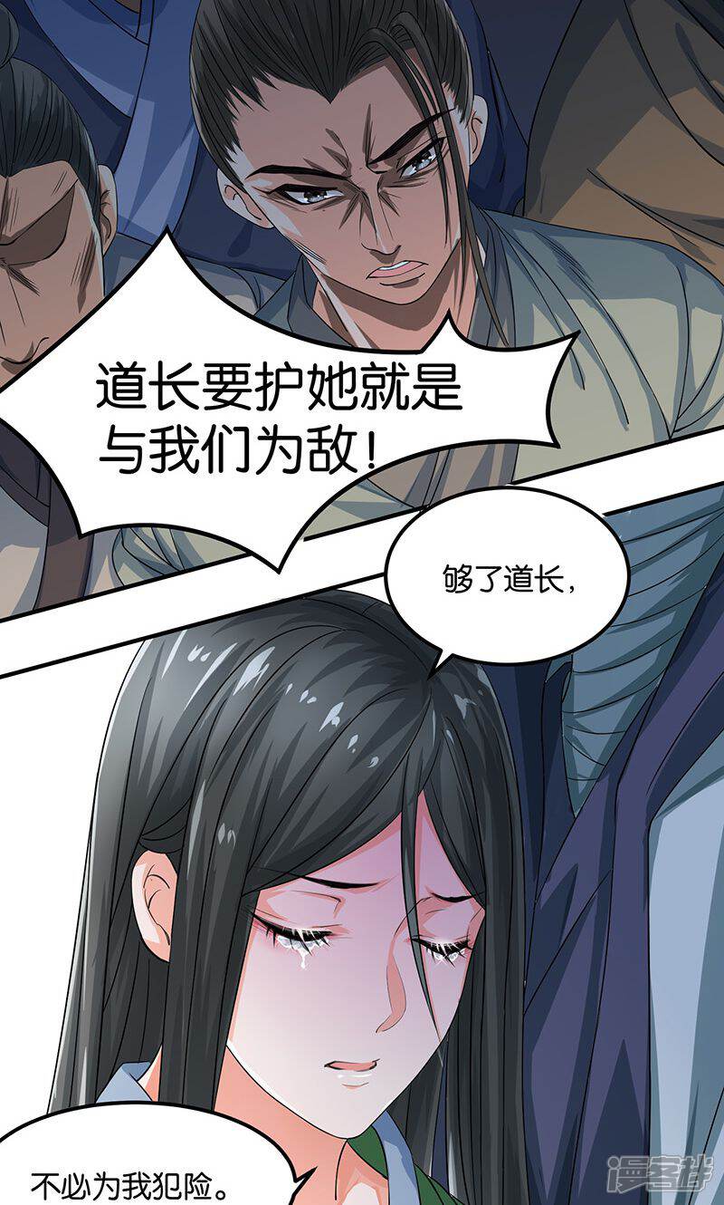 《计时恋爱》第22话 现身 第14页