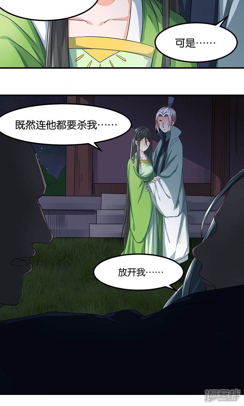 《计时恋爱》第22话 现身 第15页