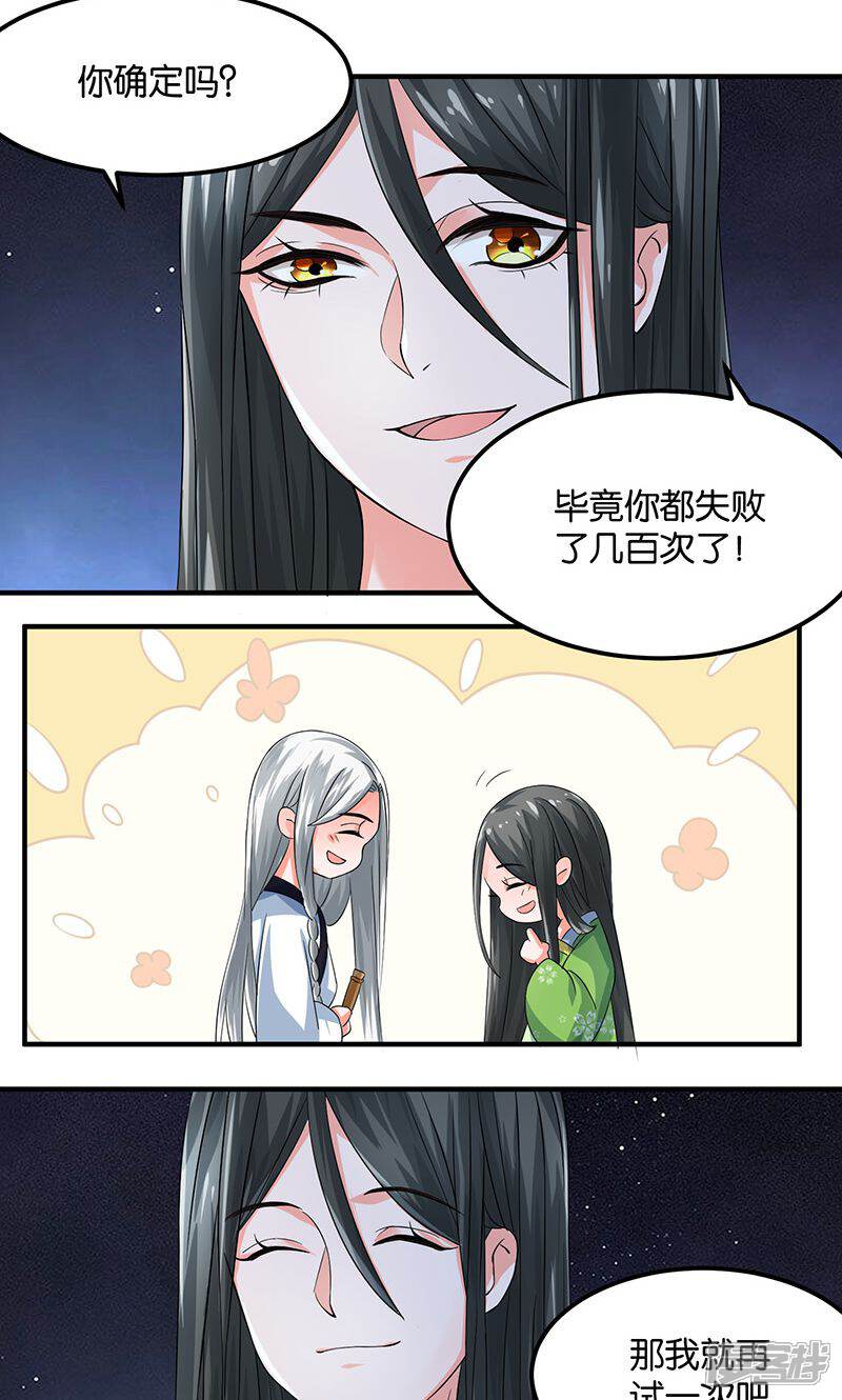 《计时恋爱》第22话 现身 第3页