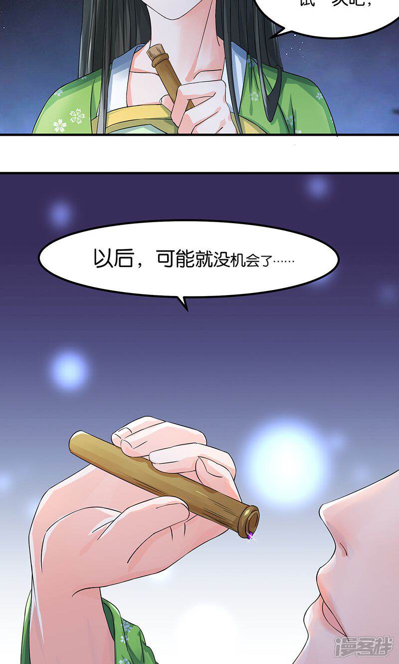 《计时恋爱》第22话 现身 第4页