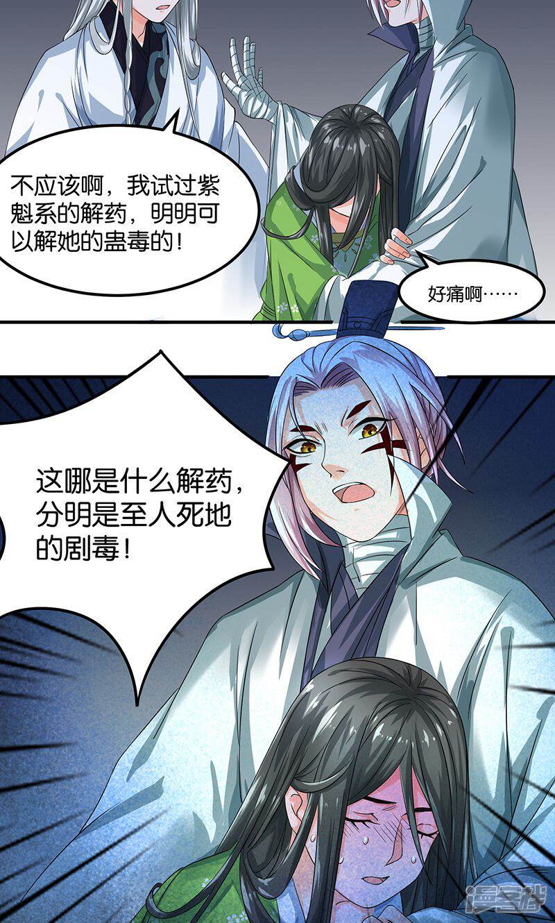《计时恋爱》第22话 现身 第8页