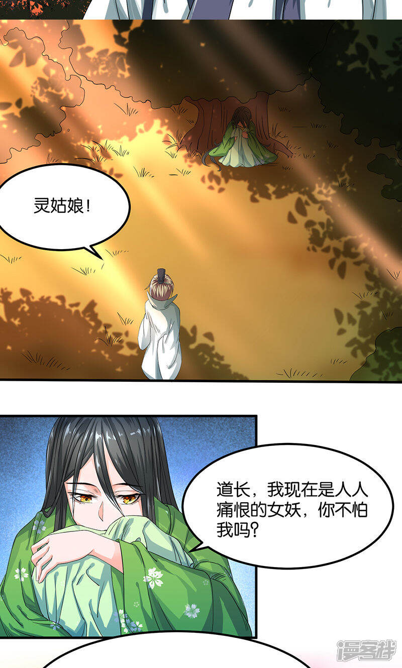 《计时恋爱》第21话 最后的欢愉 第13页