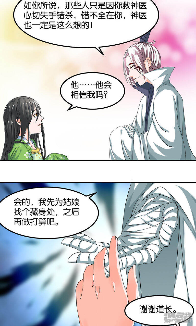《计时恋爱》第21话 最后的欢愉 第14页