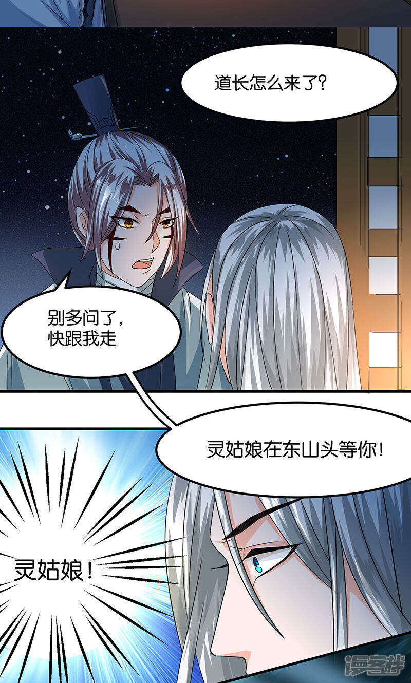《计时恋爱》第21话 最后的欢愉 第17页