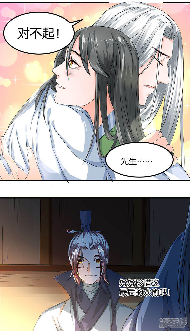 《计时恋爱》第21话 最后的欢愉 第20页