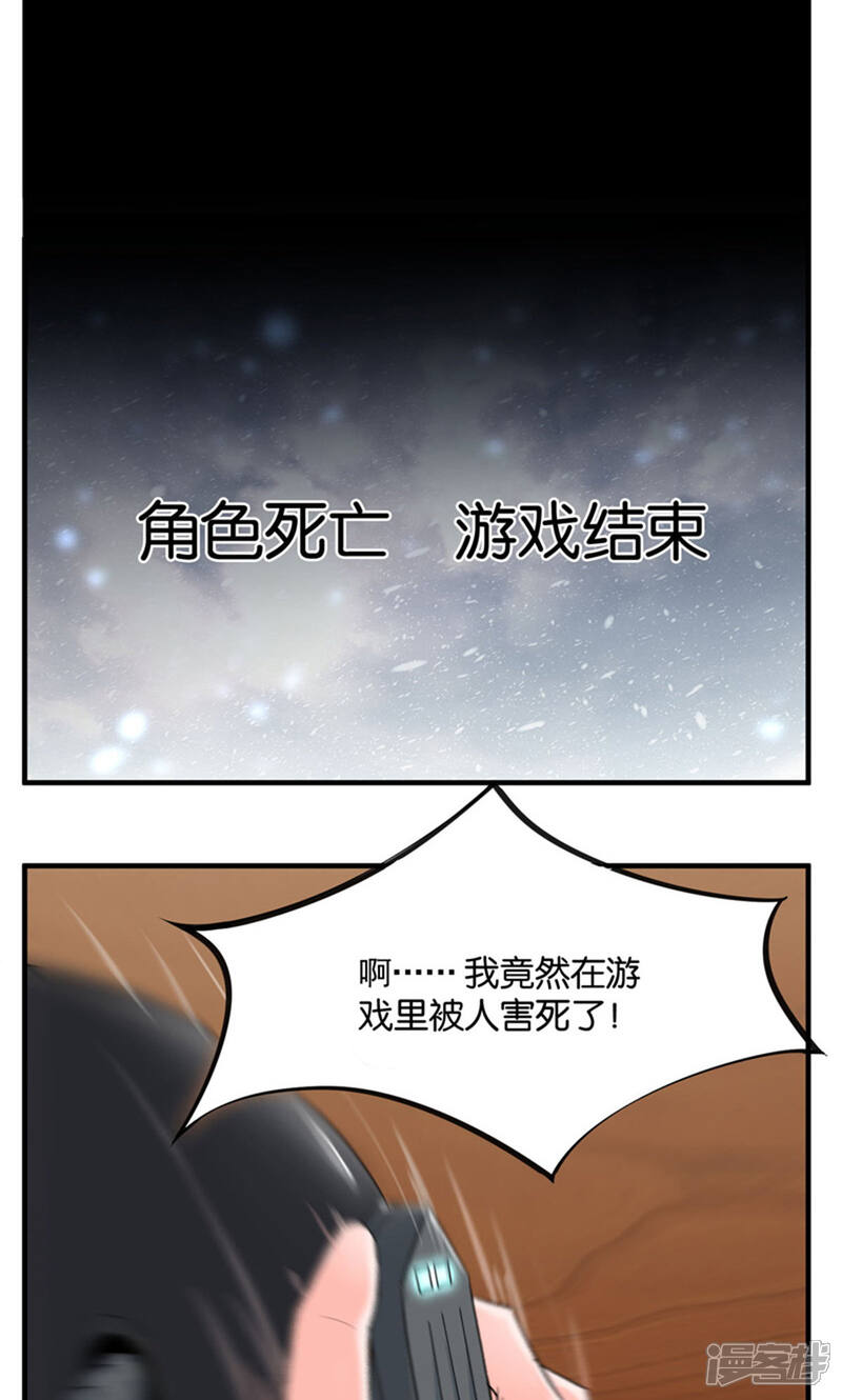 《计时恋爱》第24话 三千世界 第10页