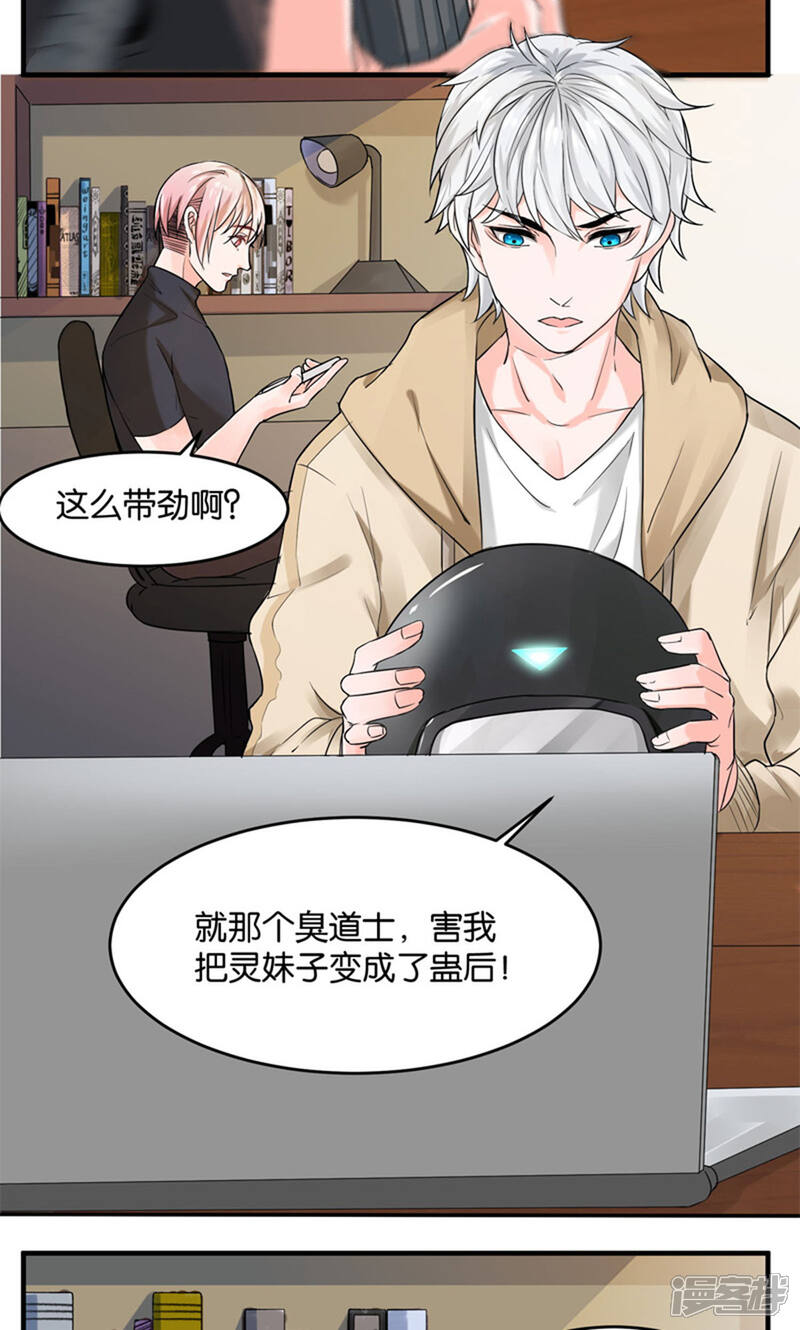 《计时恋爱》第24话 三千世界 第11页