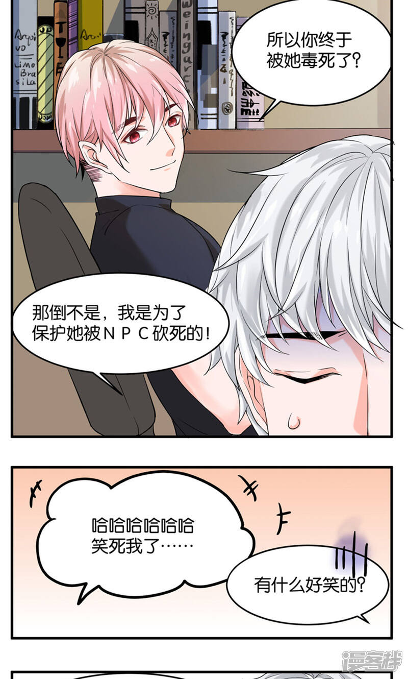 《计时恋爱》第24话 三千世界 第12页