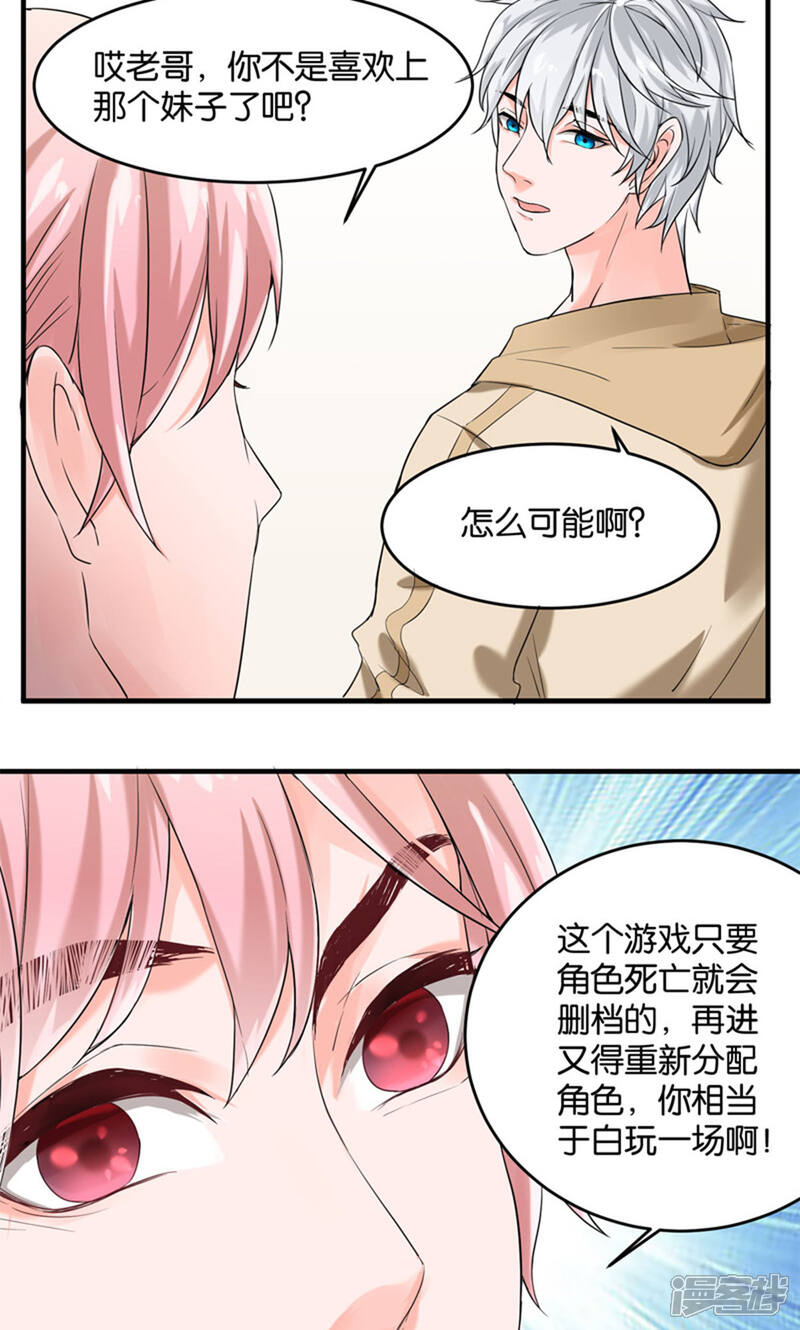 《计时恋爱》第24话 三千世界 第13页
