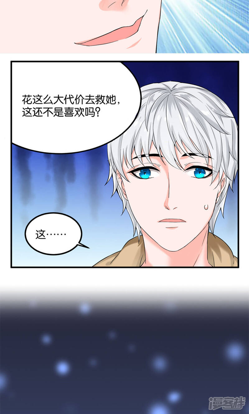 《计时恋爱》第24话 三千世界 第14页
