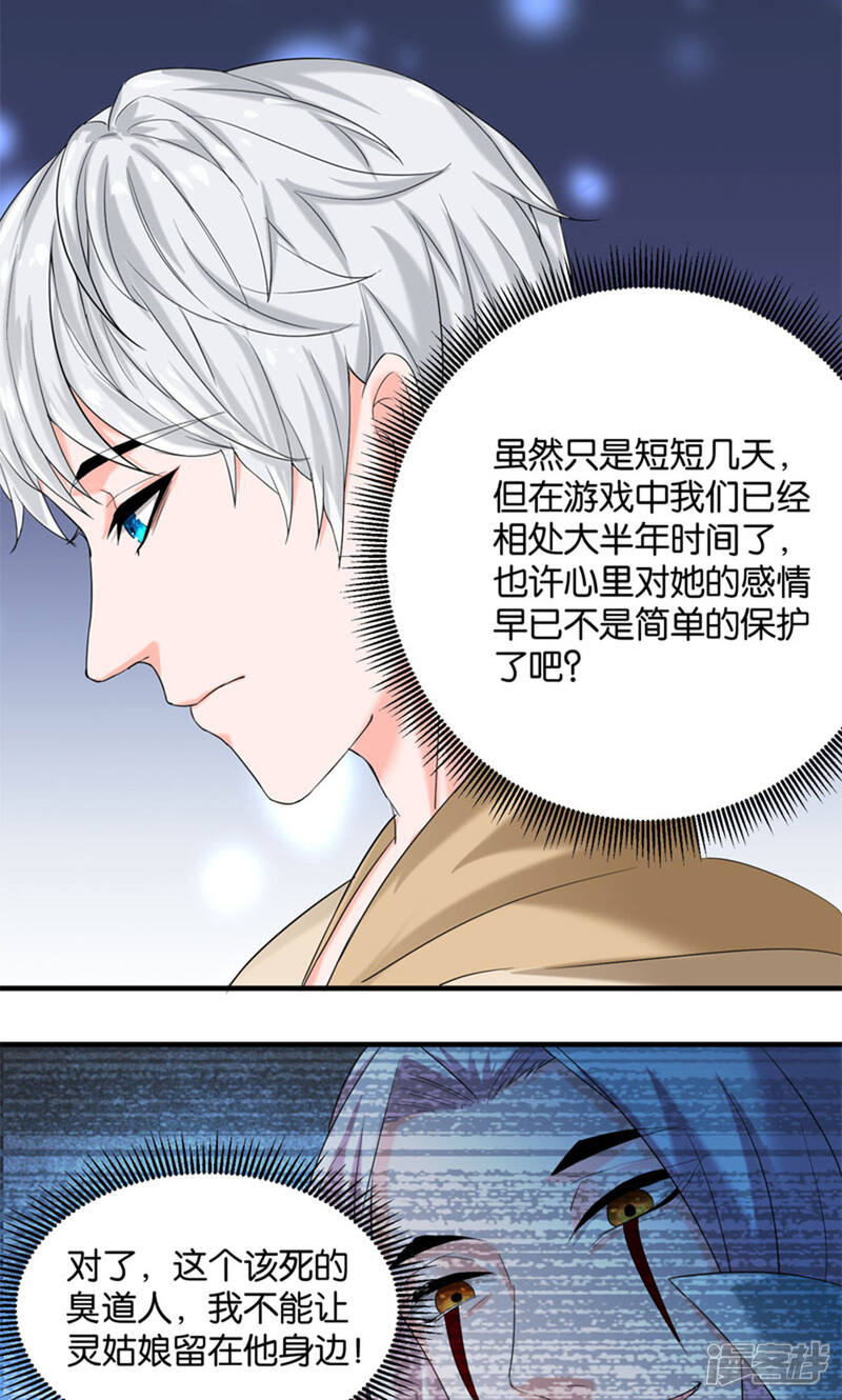 《计时恋爱》第24话 三千世界 第15页