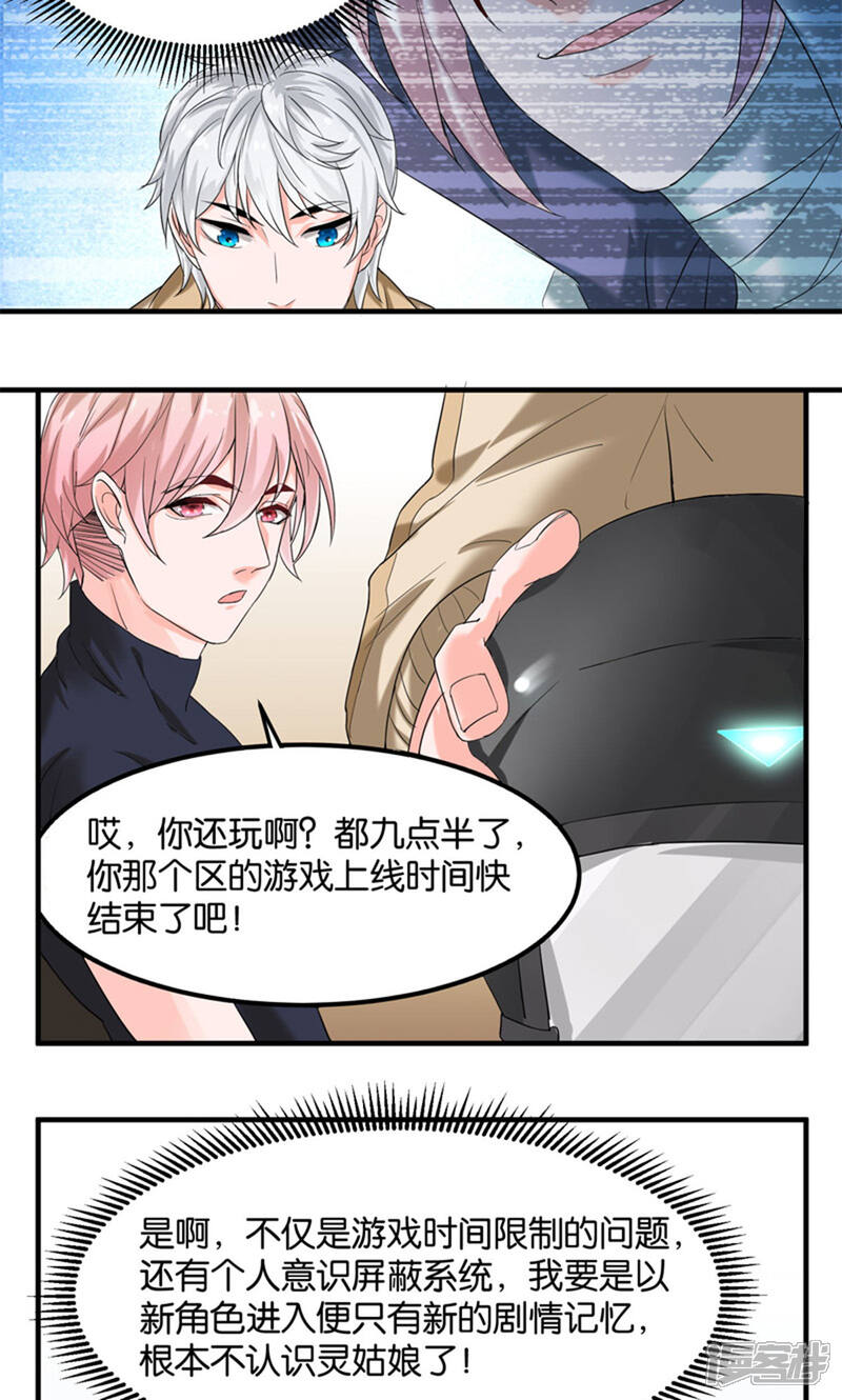 《计时恋爱》第24话 三千世界 第16页