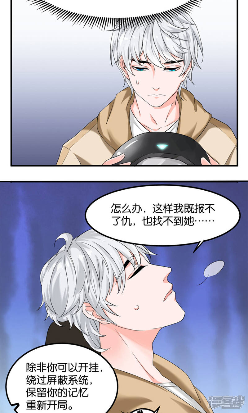《计时恋爱》第24话 三千世界 第17页