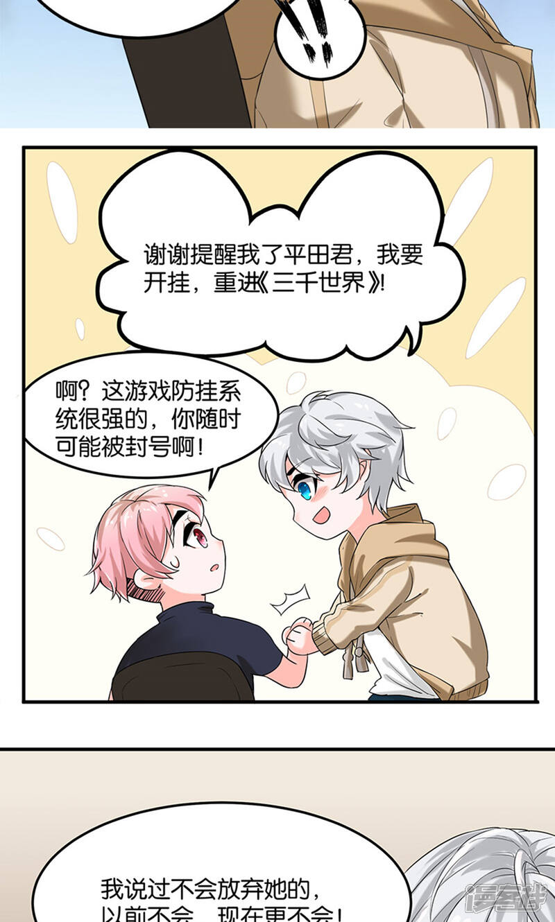 《计时恋爱》第24话 三千世界 第18页