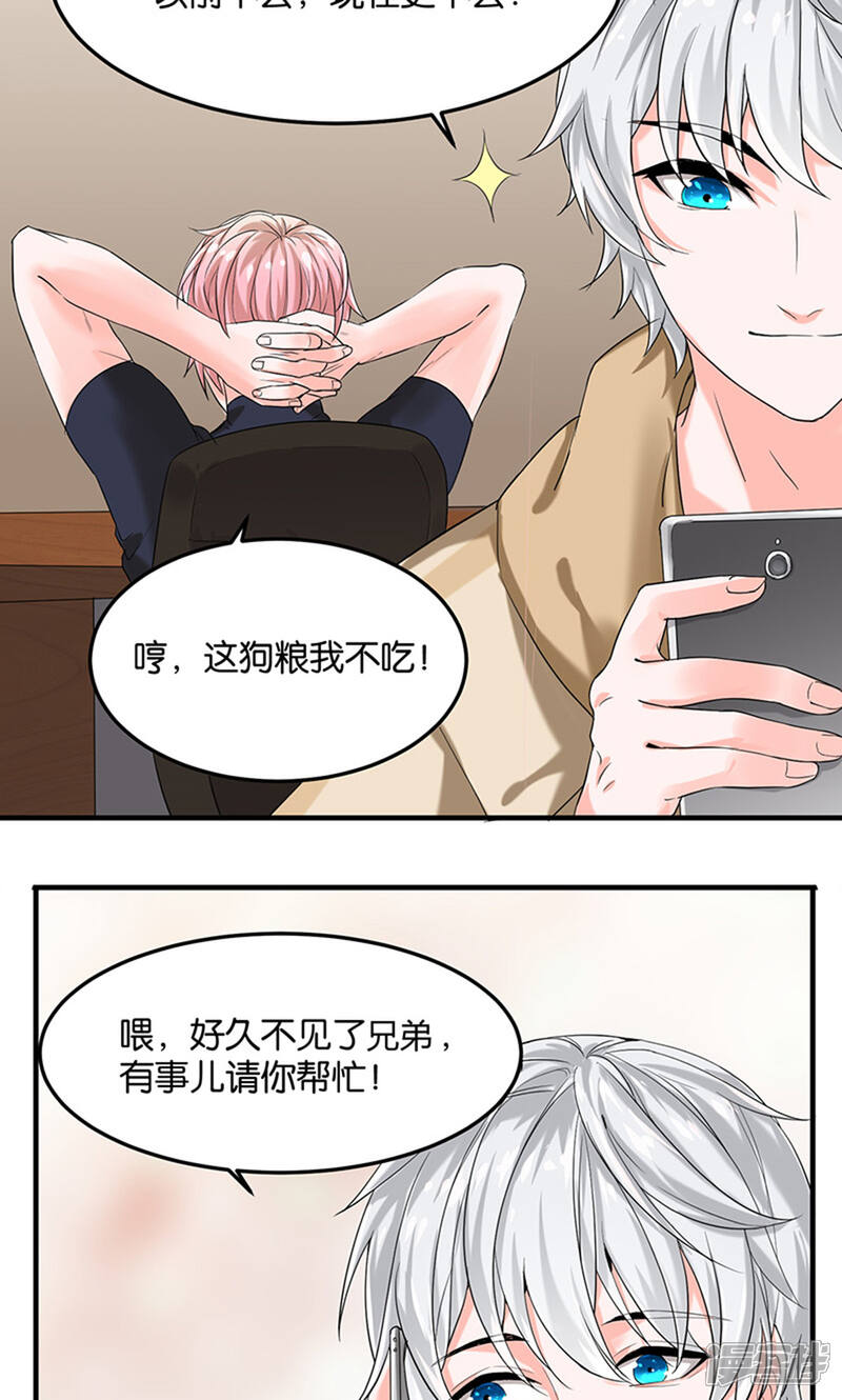 《计时恋爱》第24话 三千世界 第19页