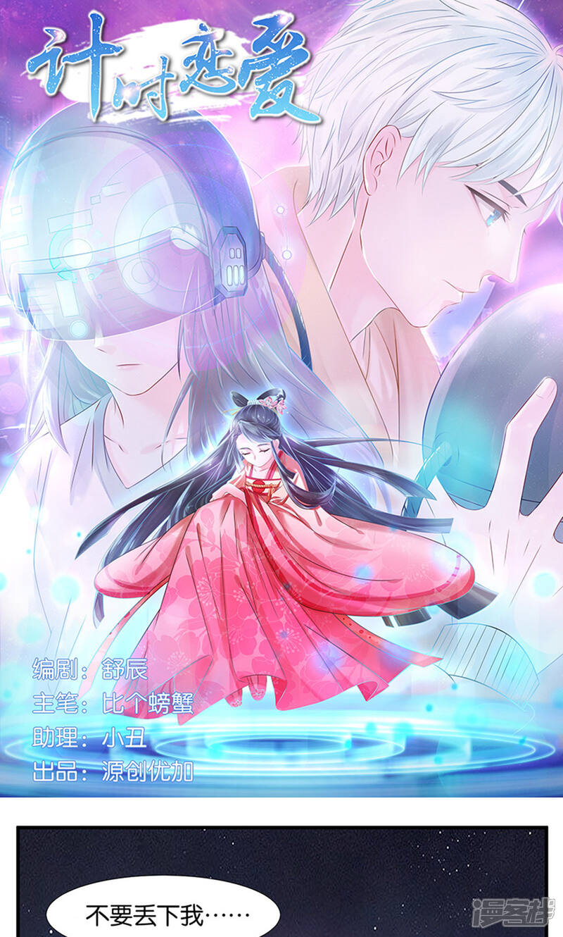 《计时恋爱》第24话 三千世界 第1页