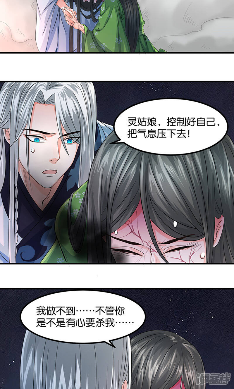 《计时恋爱》第23话 求你们放过她 第10页