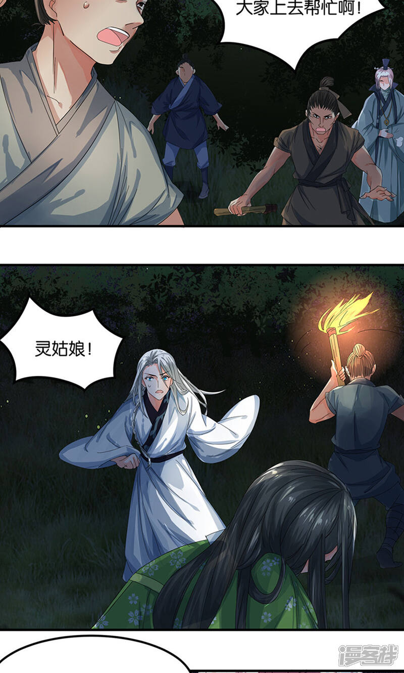 《计时恋爱》第23话 求你们放过她 第2页