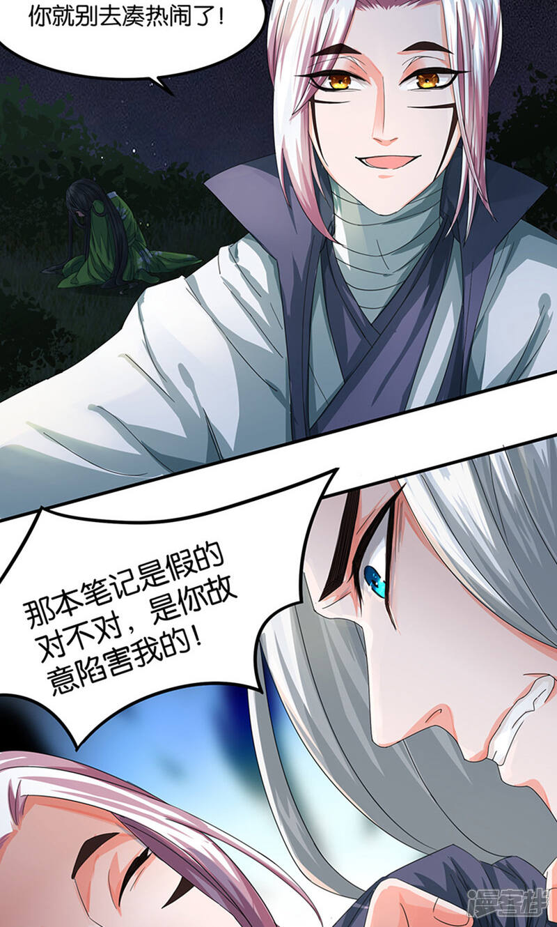 《计时恋爱》第23话 求你们放过她 第3页