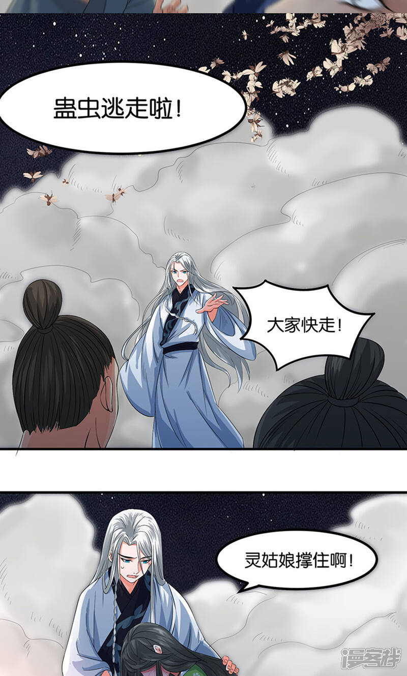 《计时恋爱》第23话 求你们放过她 第9页