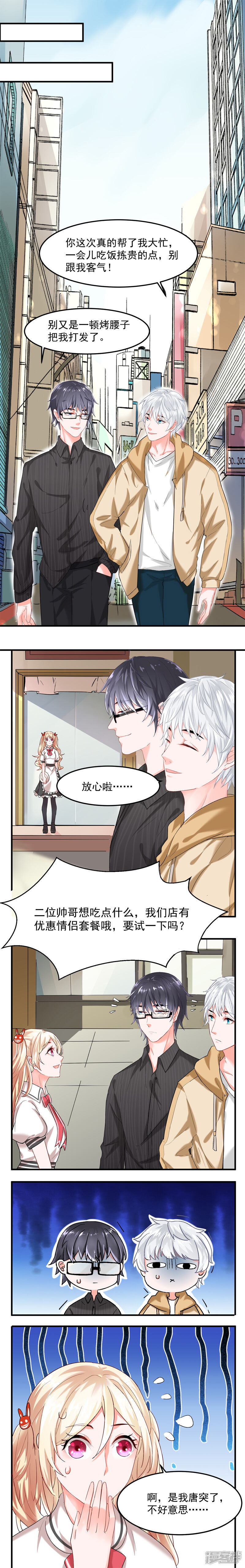 《计时恋爱》第26话 孽缘 第1页