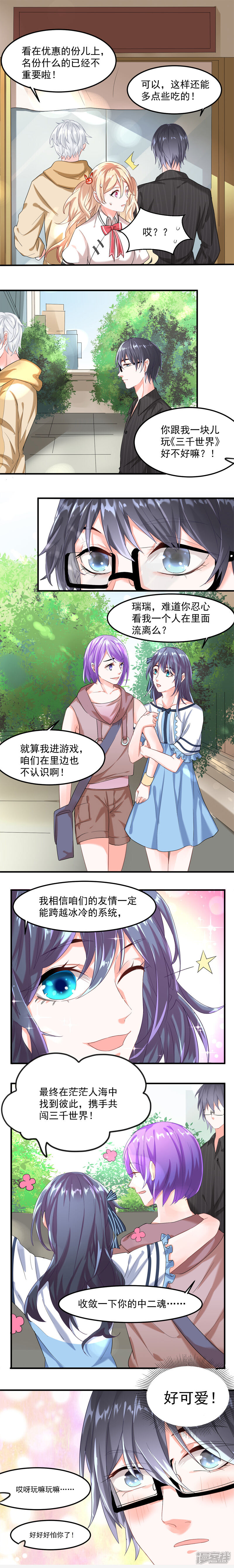 《计时恋爱》第26话 孽缘 第2页