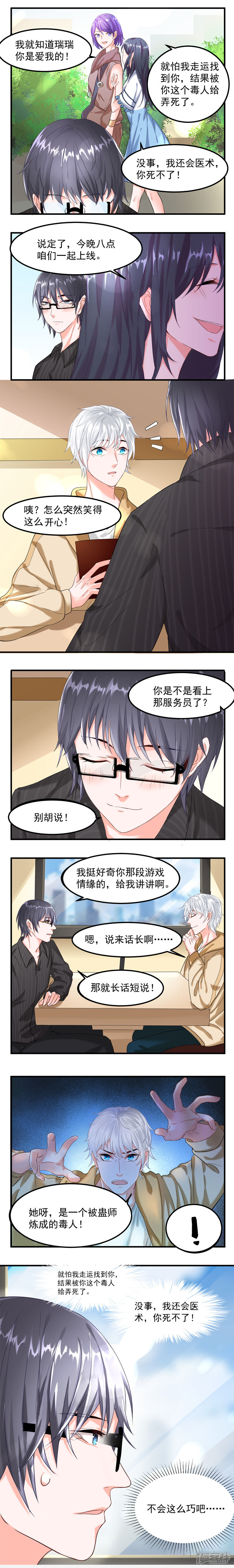 《计时恋爱》第26话 孽缘 第3页