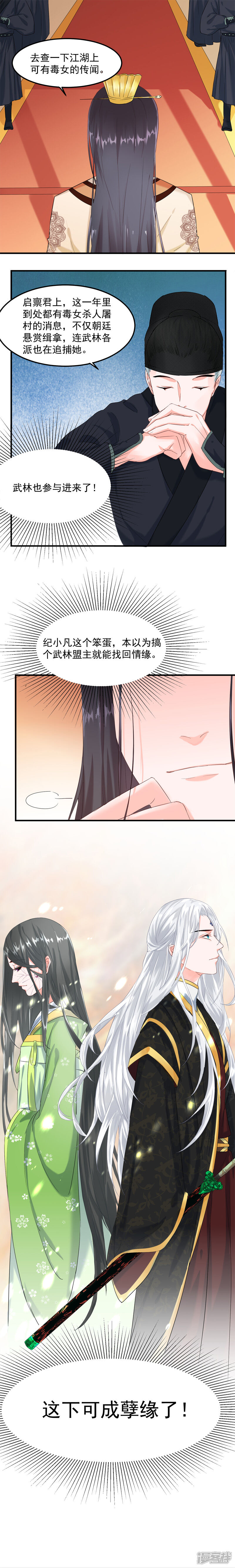 《计时恋爱》第26话 孽缘 第5页