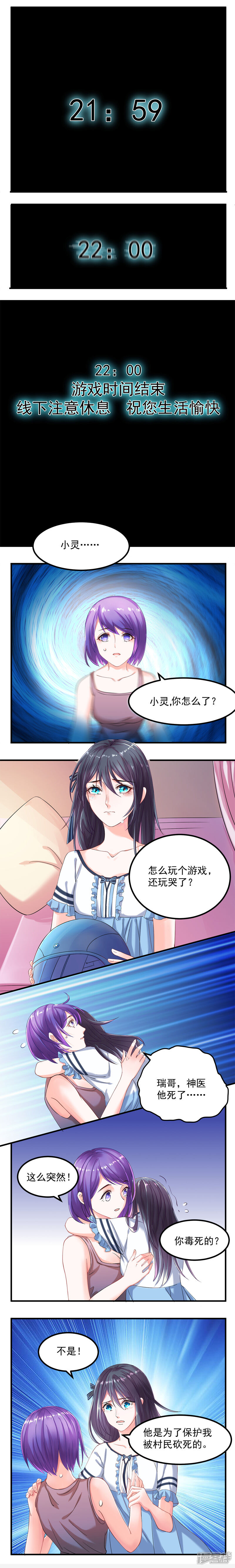 《计时恋爱》第25话 再次遇见 第1页